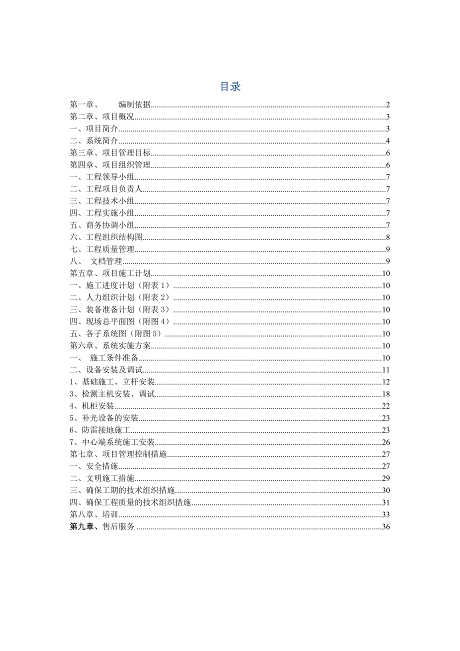 道路监控设备施工方案.doc_第1页