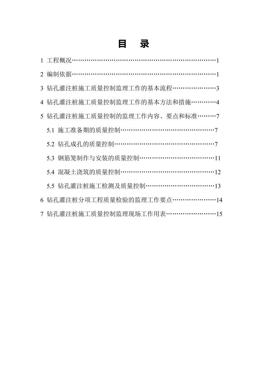 多用途码头工程钻孔灌注桩施工质量监理实施细则方案.doc_第2页