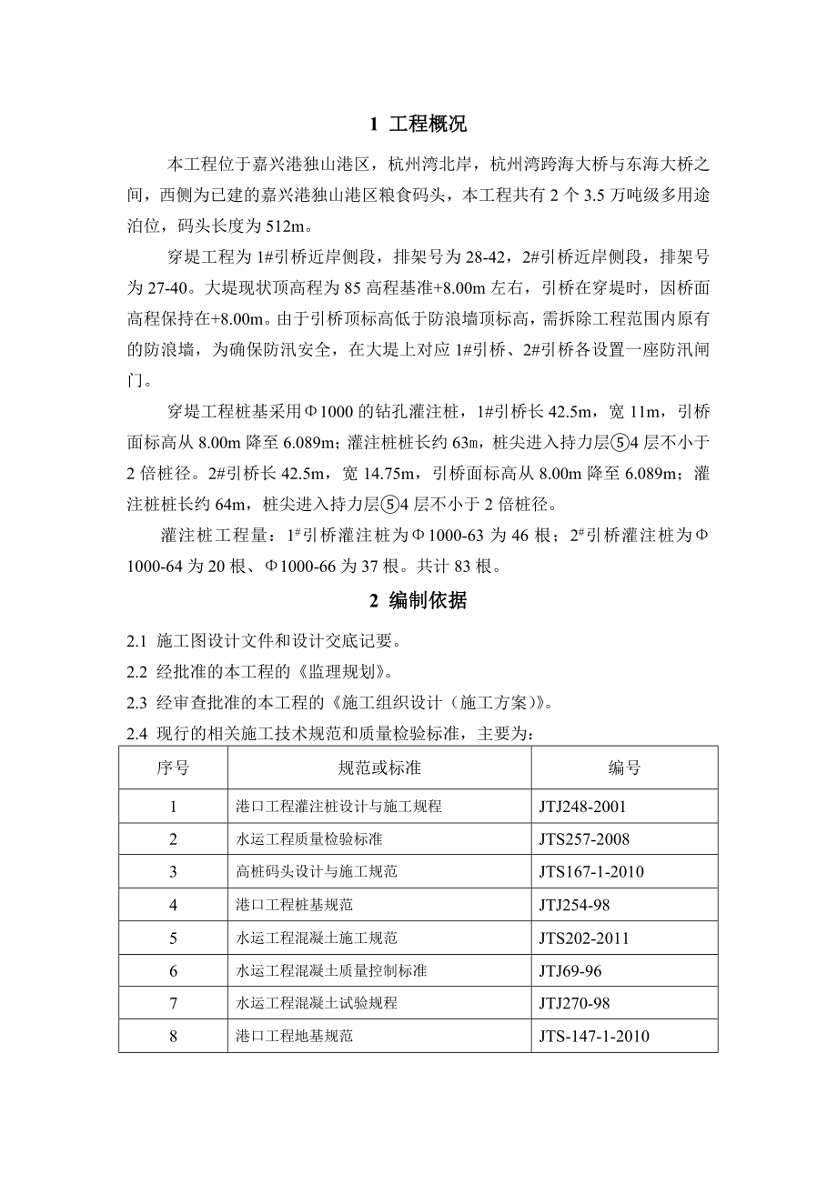 多用途码头工程钻孔灌注桩施工质量监理实施细则方案.doc_第3页