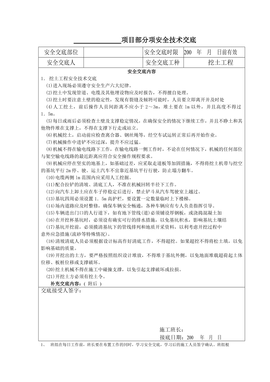 基坑工程安全技术交底.doc_第2页