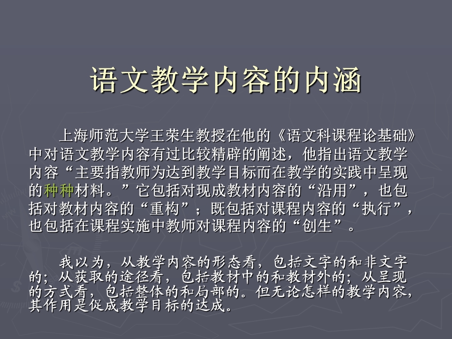 语文教学内容的选择与实施课件.ppt_第3页