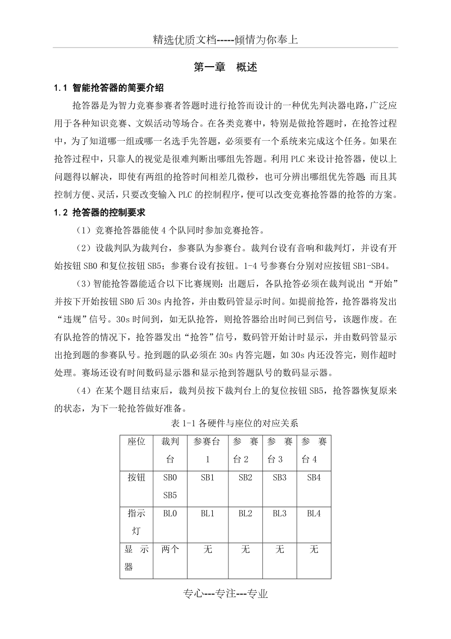 智能抢答器PLC课程设计.doc_第2页