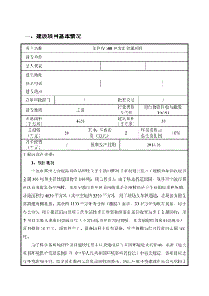 回收500吨废旧金属项目环境影响报告表.doc