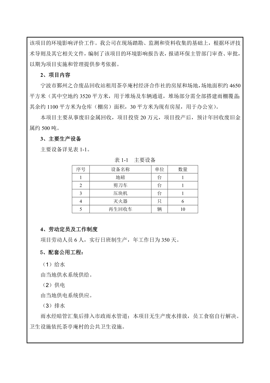 回收500吨废旧金属项目环境影响报告表.doc_第2页