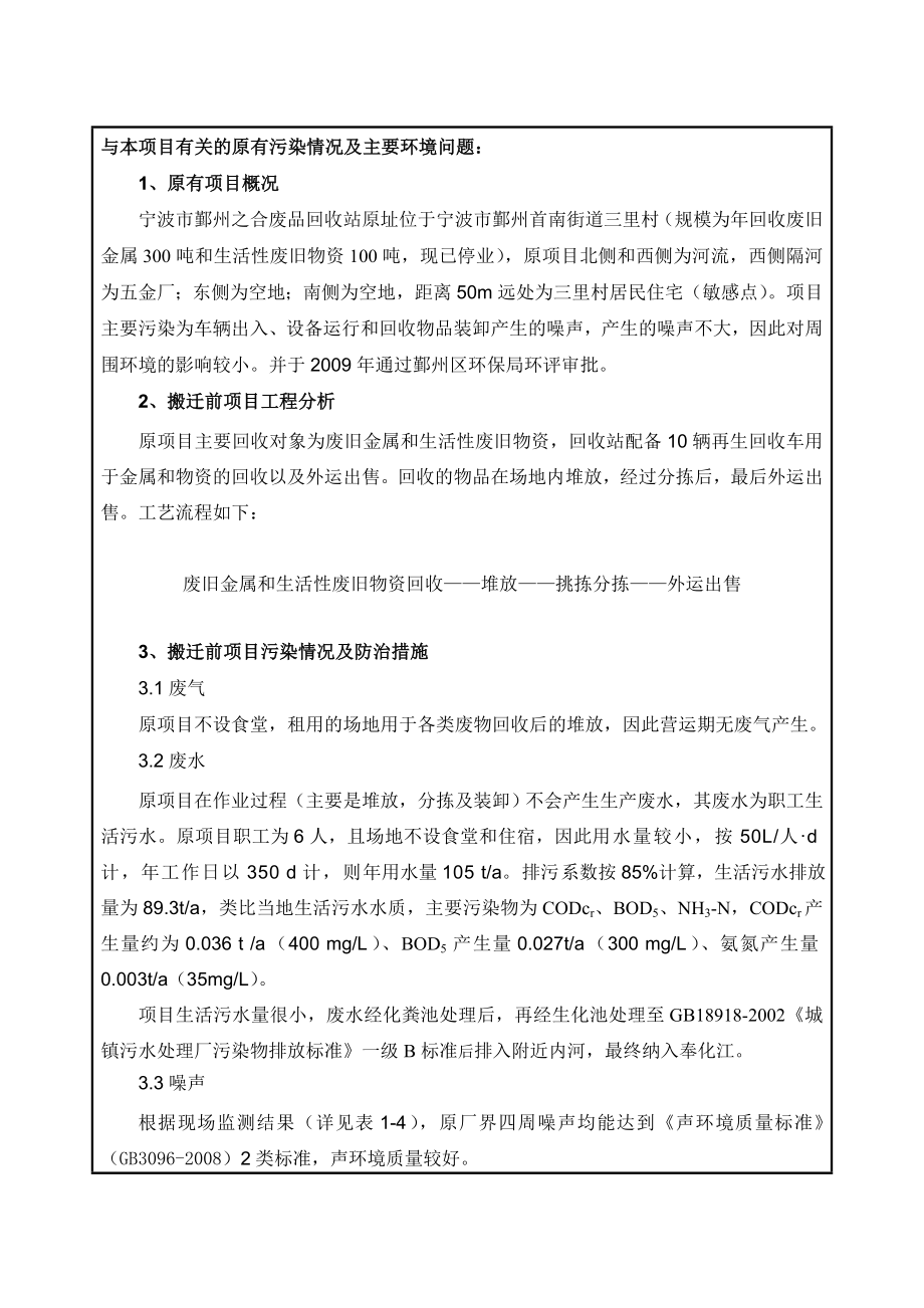 回收500吨废旧金属项目环境影响报告表.doc_第3页