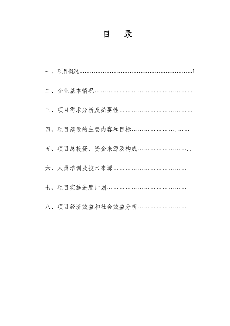 农畜产品交易市场建设项目可行性报告.doc_第2页