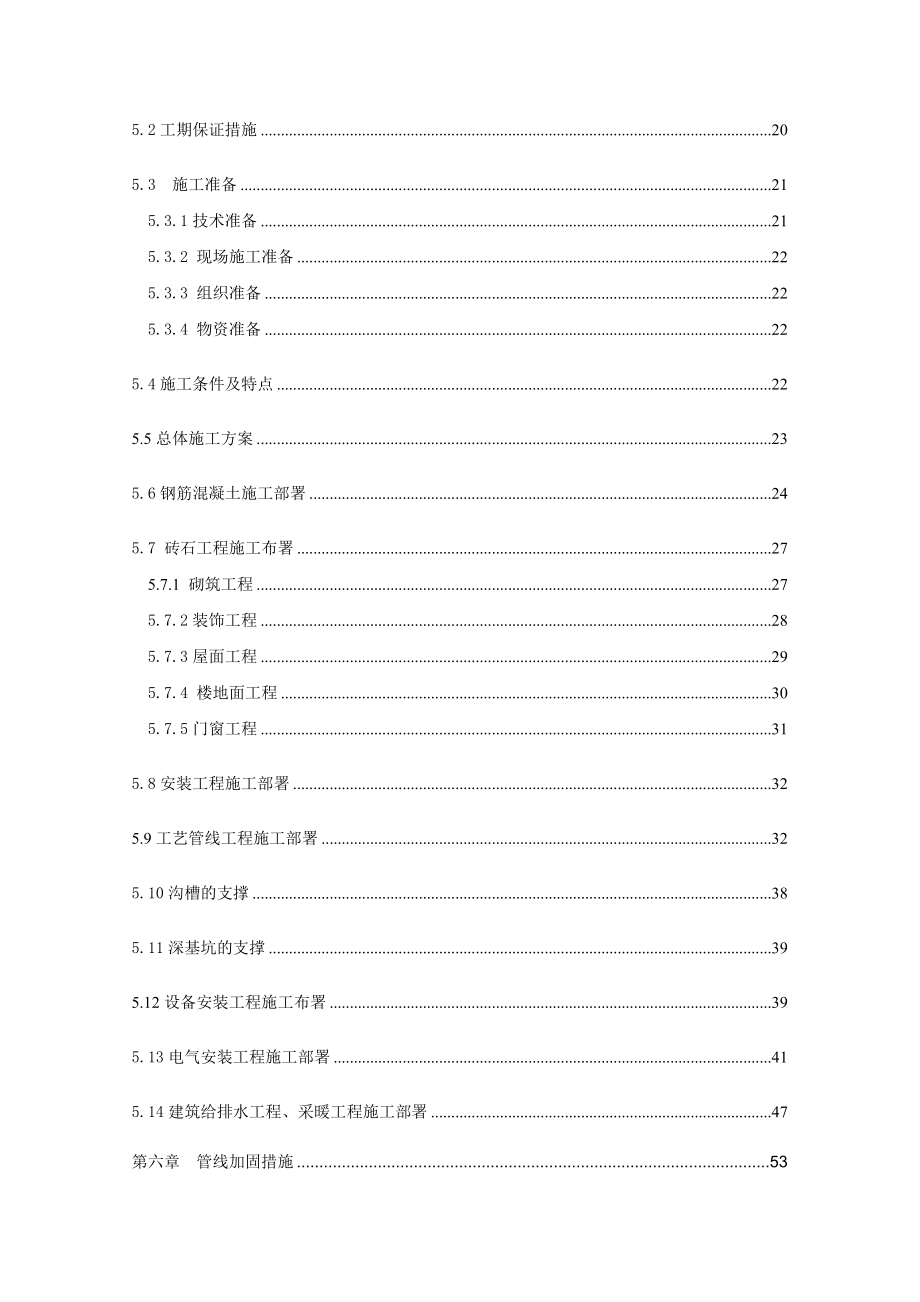 仁皇药业污水处理设计及施工方案..doc_第3页