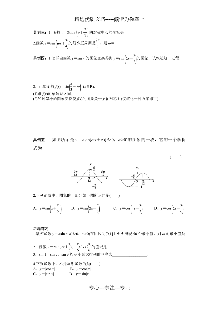 正弦-余弦-正切函数的图像与性质.doc_第2页