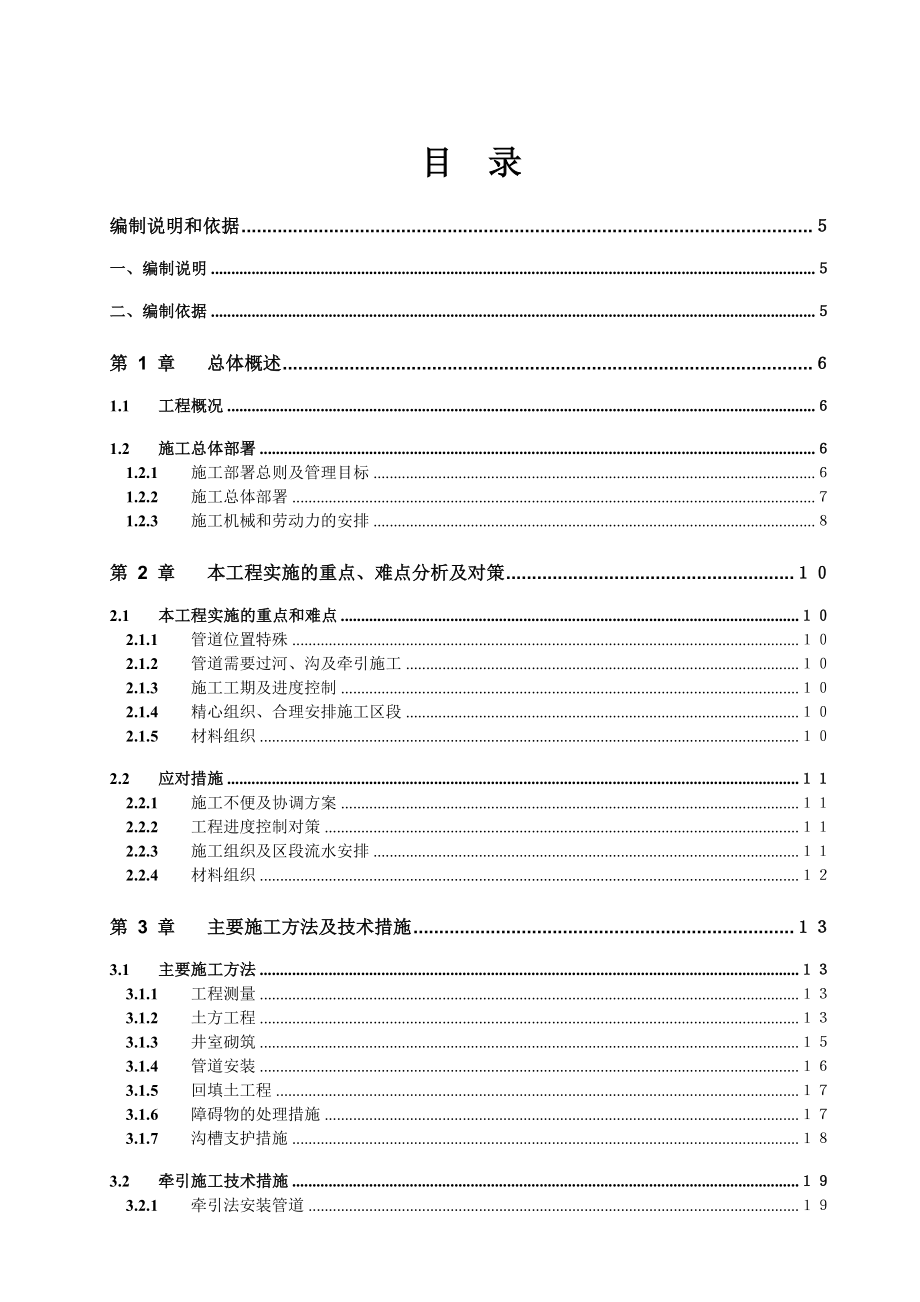 镇江市谏壁污水管网及泵站工程施工组织设计方案.doc_第1页