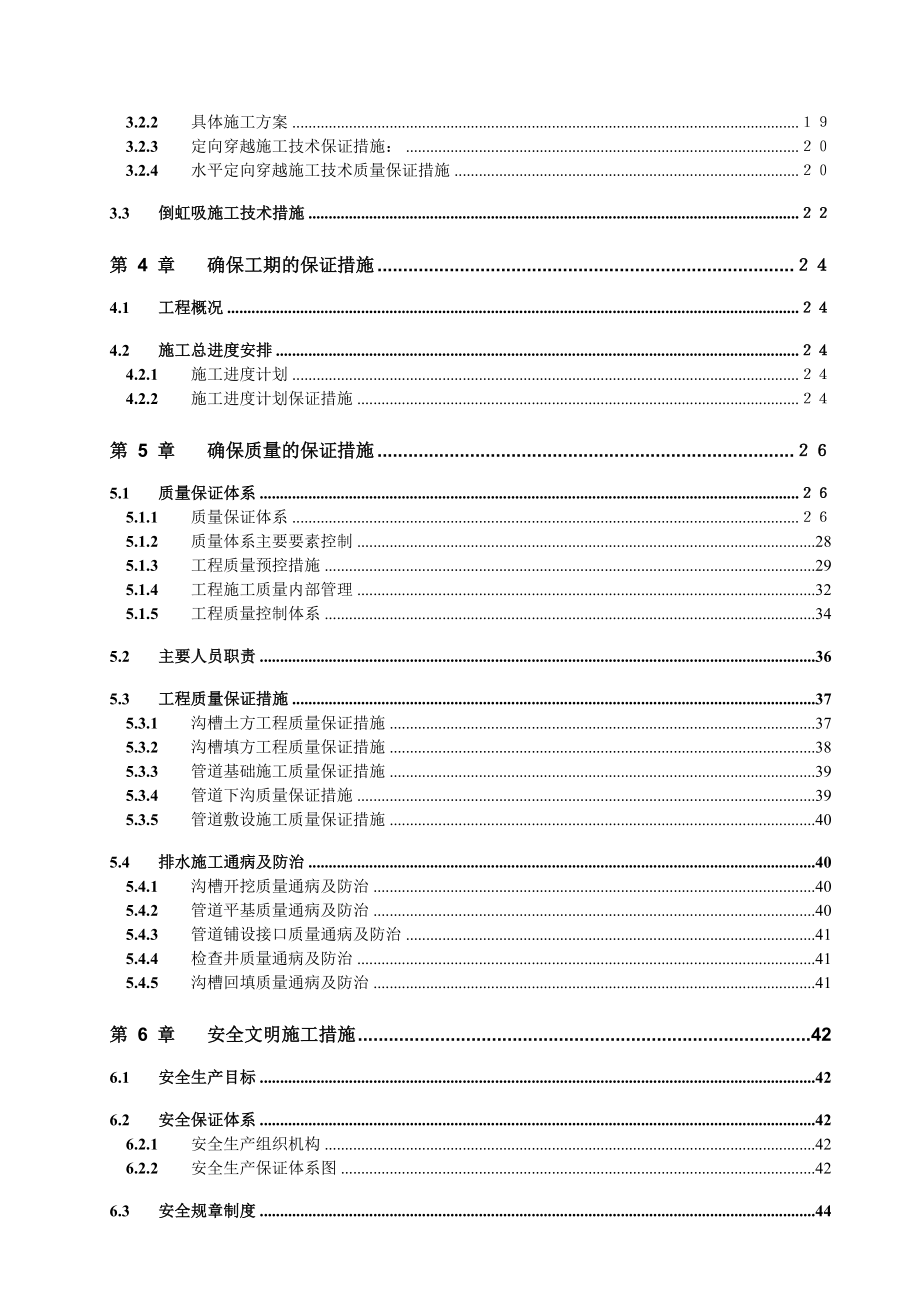 镇江市谏壁污水管网及泵站工程施工组织设计方案.doc_第2页