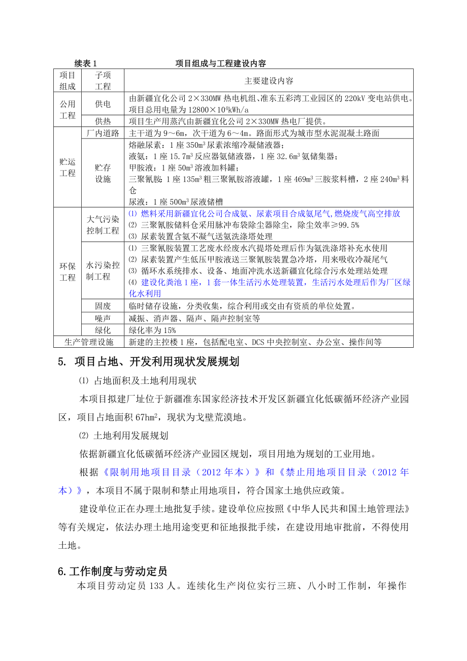 新疆嘉成化工有限公司8万吨三聚氰胺项目环境影响报告书.doc_第3页