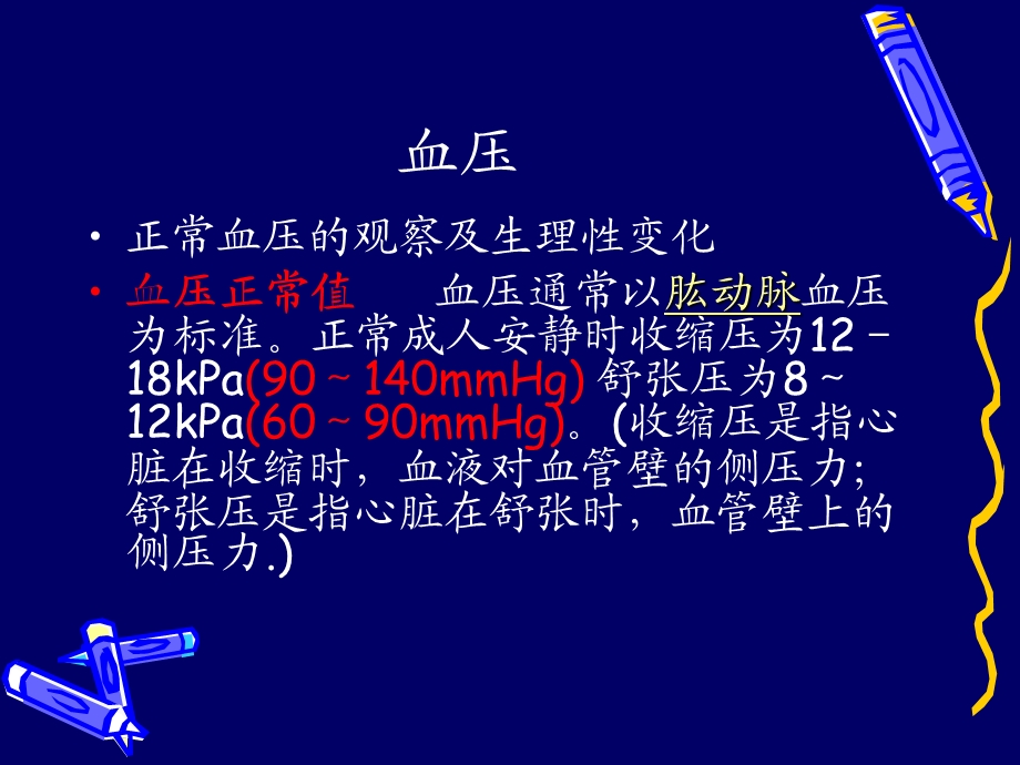 血压计使用分析课件.ppt_第2页