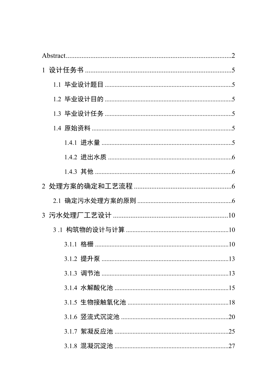 日处理生产废水4000立方印染废水处理站设计.doc_第3页