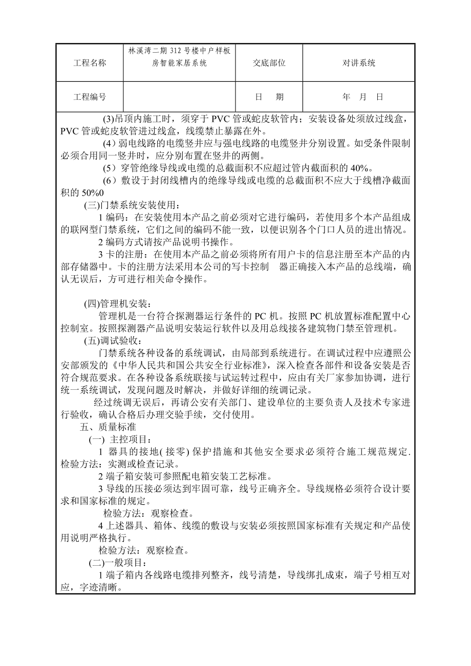 林溪湾二期312号楼中户样板房智能家居系统门禁系统技术交底.doc_第3页