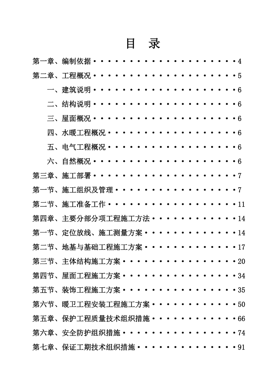 艺体综合楼工程施工组织设计.doc_第2页