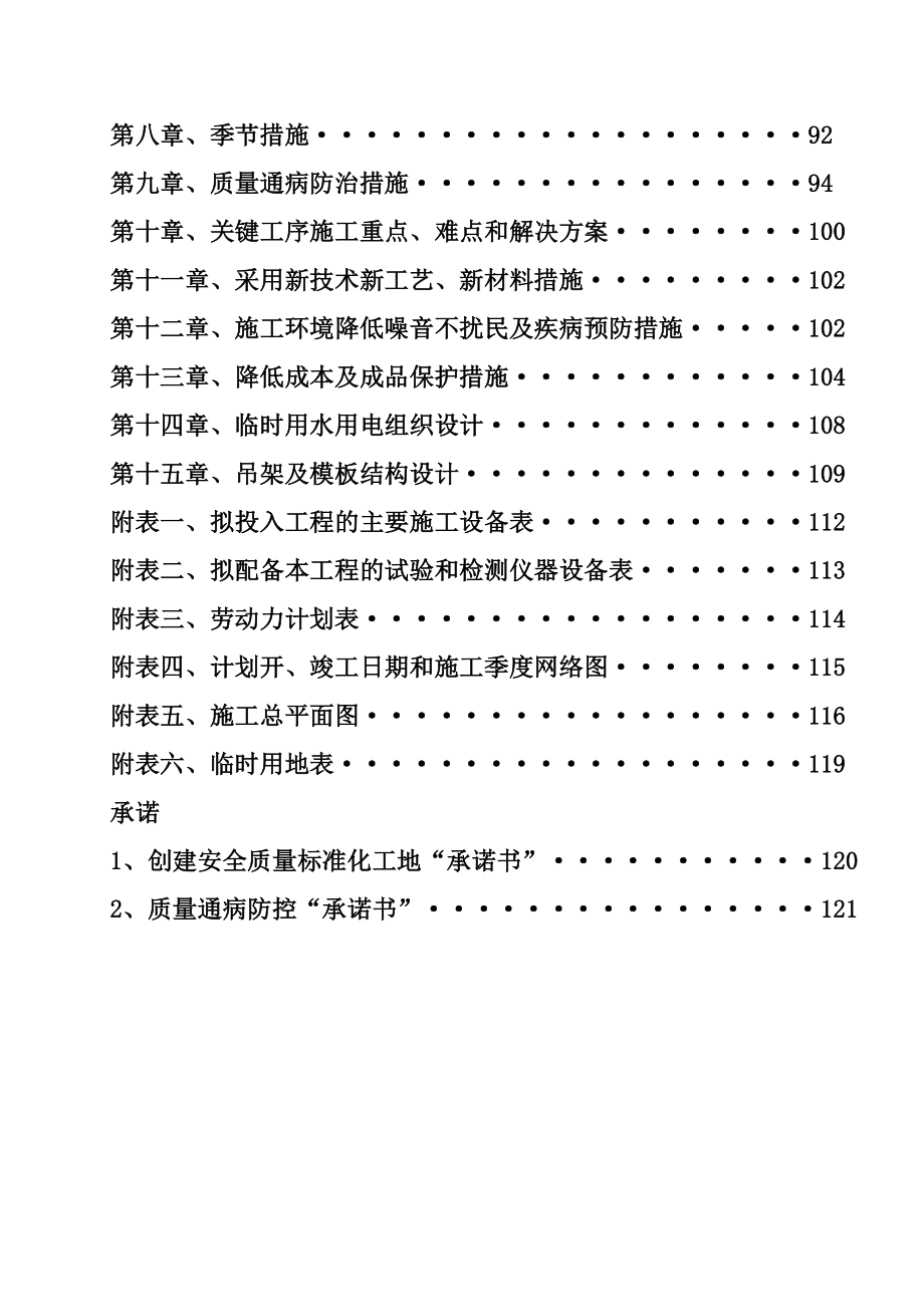 艺体综合楼工程施工组织设计.doc_第3页