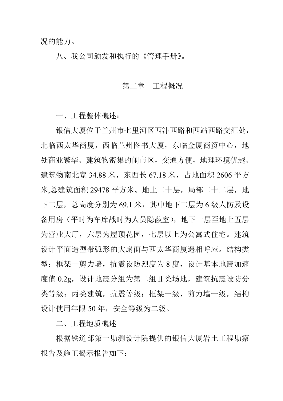 银信大厦施工组织设计.doc_第2页