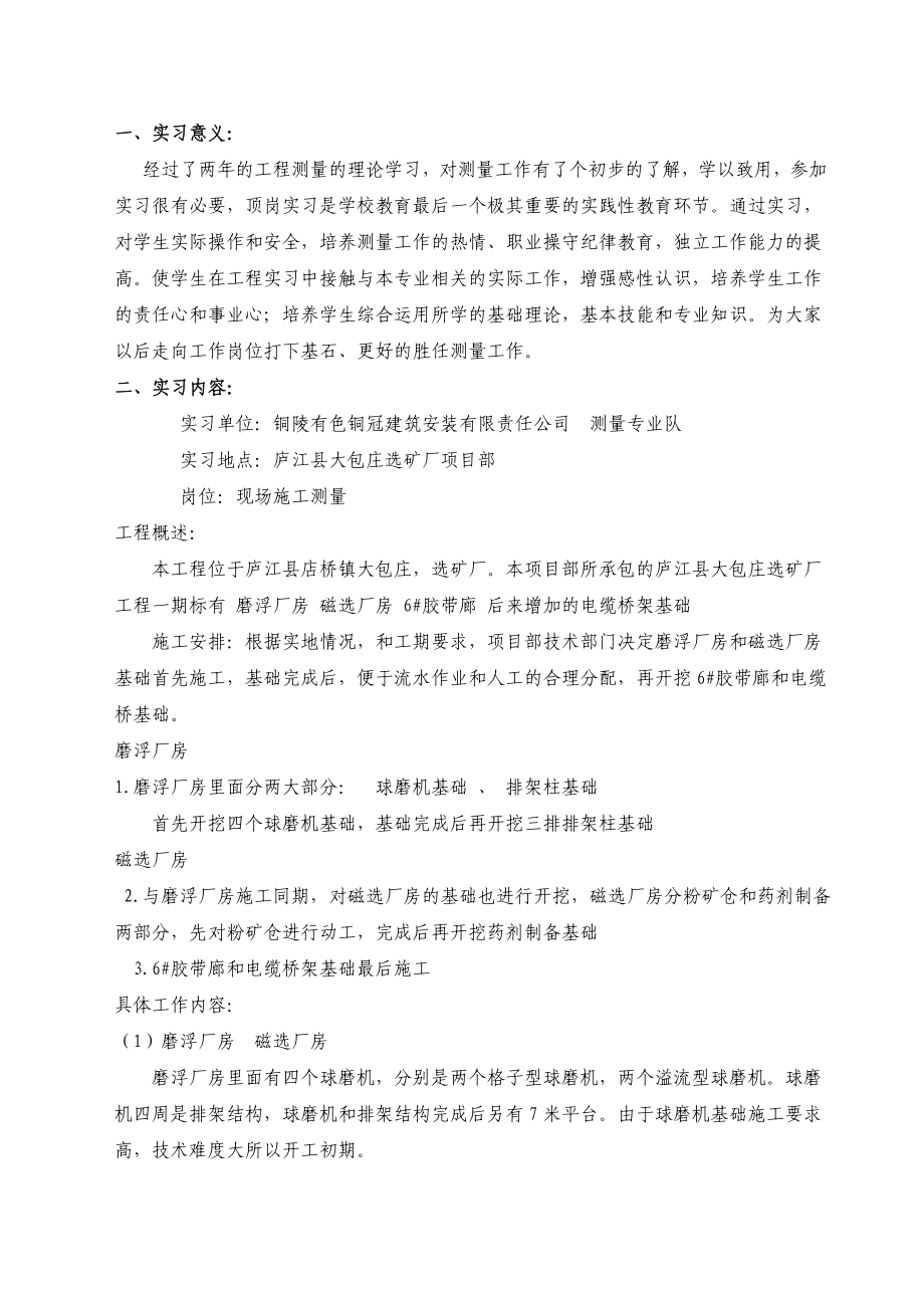 测量顶实习报告.doc_第3页