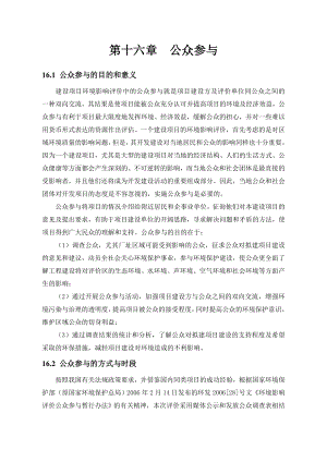 淮北金石矿业有限责任公司天然焦（煤）开发项目变更环境影响报告书8.doc