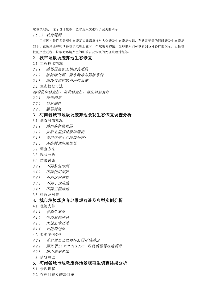 垃圾场生态恢复 文档.doc_第2页