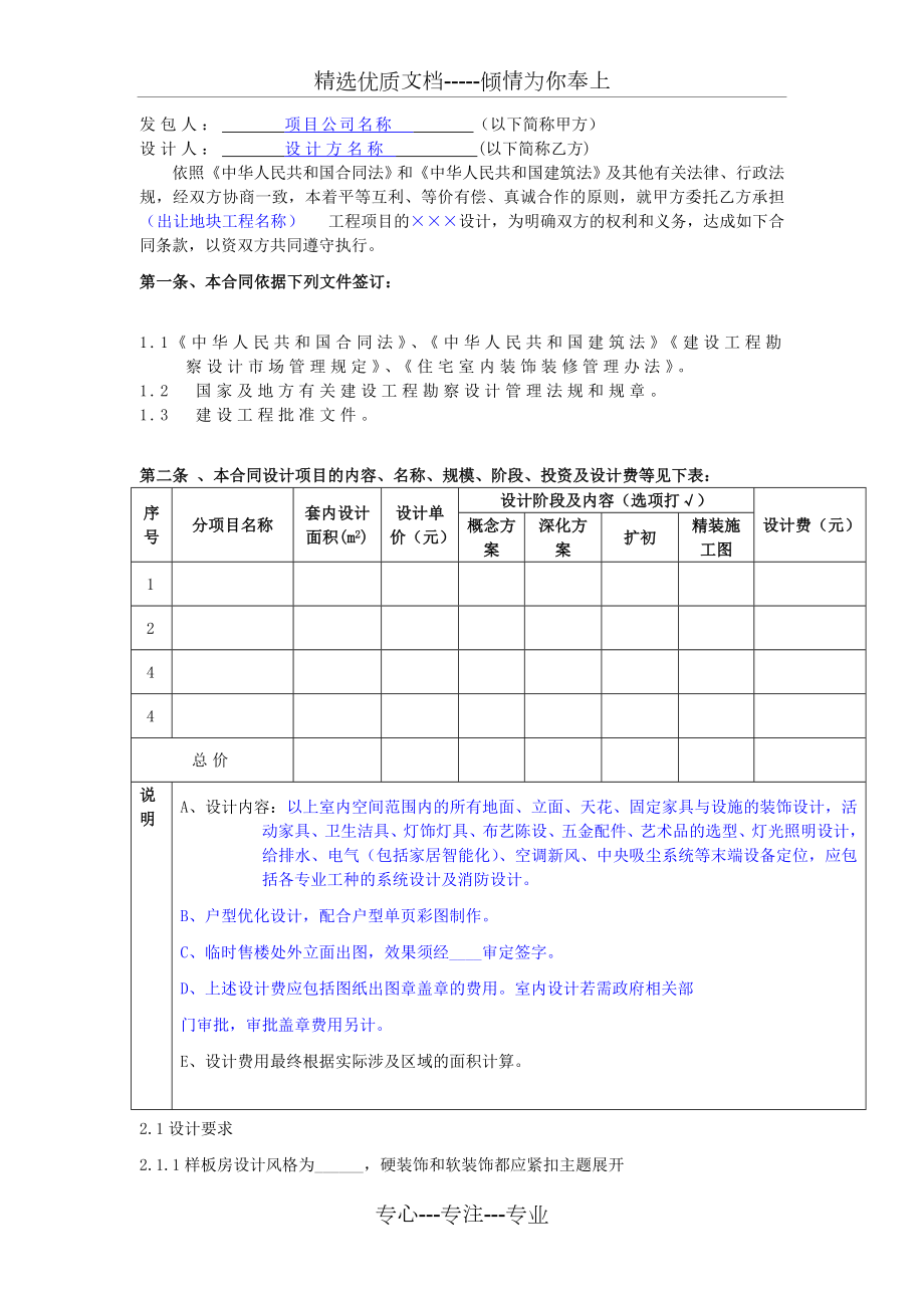 精装修设计合同范本.doc_第2页