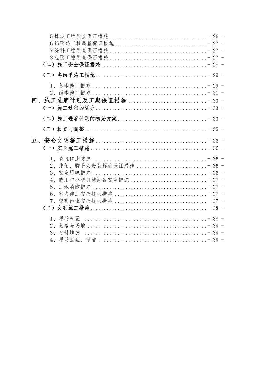 竹溪县水坪镇红石岩村二组精准扶贫安置项目施工组织设计.doc_第2页