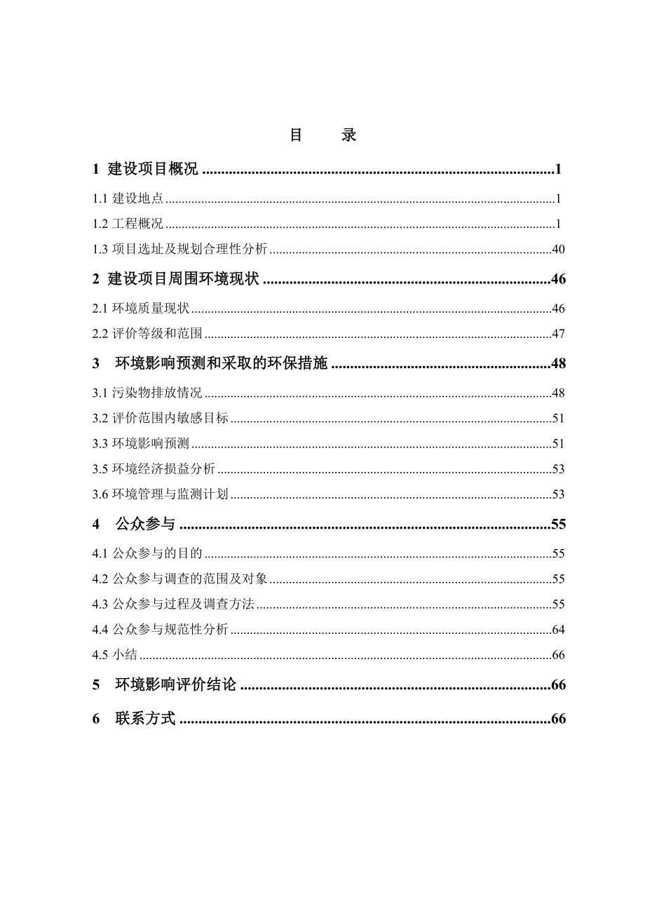 8000吨环保型染料项目环境影响报告书.doc_第2页