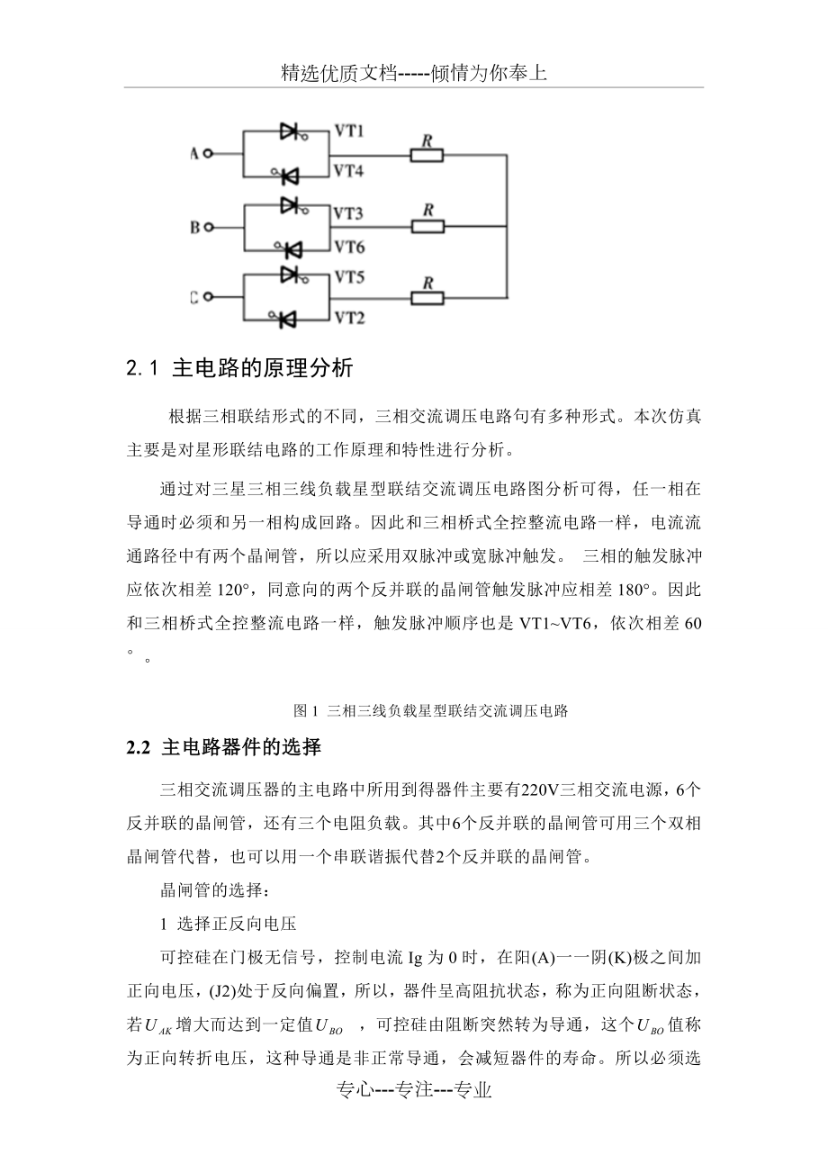 三相晶闸管交流调压电路的设计与仿真.doc_第3页