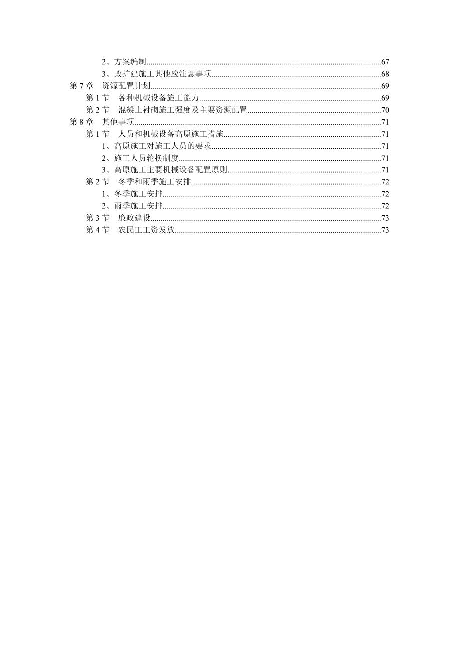 色达（色柯镇）至龙乡（川青界）公路施工组织设计.doc_第3页