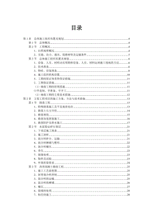 色达（色柯镇）至龙乡（川青界）公路施工组织设计.doc