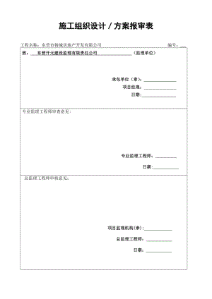 铸城水电安装施工组织设计.doc