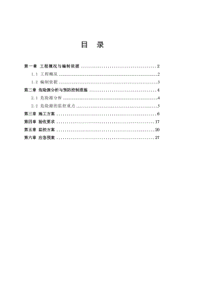 [最新]基坑支护计划.doc