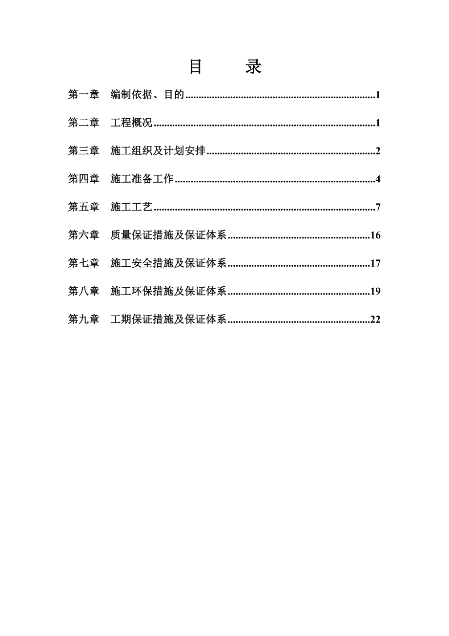 六镇六标钻孔灌注桩首件工程施工方案1.doc_第2页