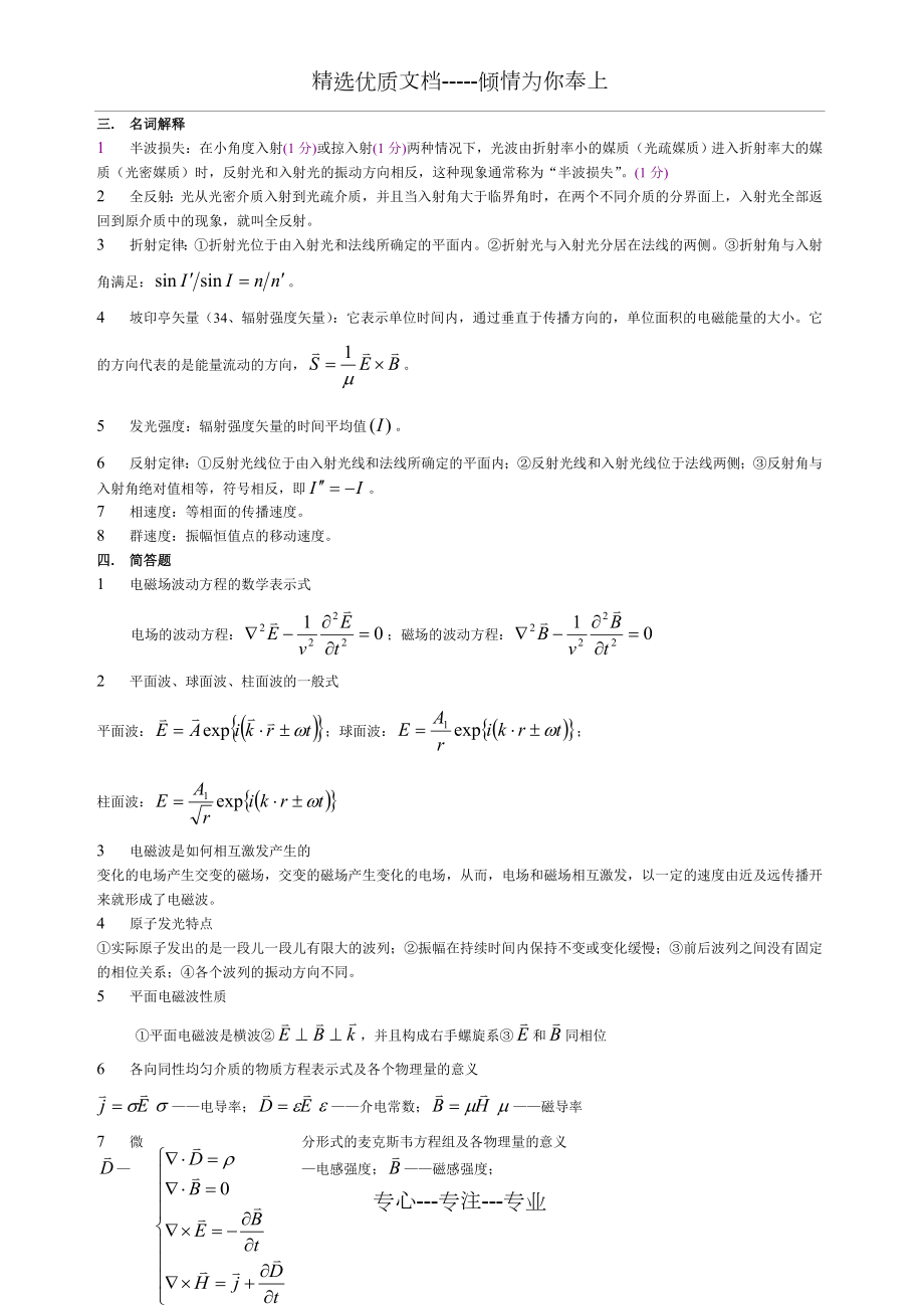 物理光学知识点.docx_第3页