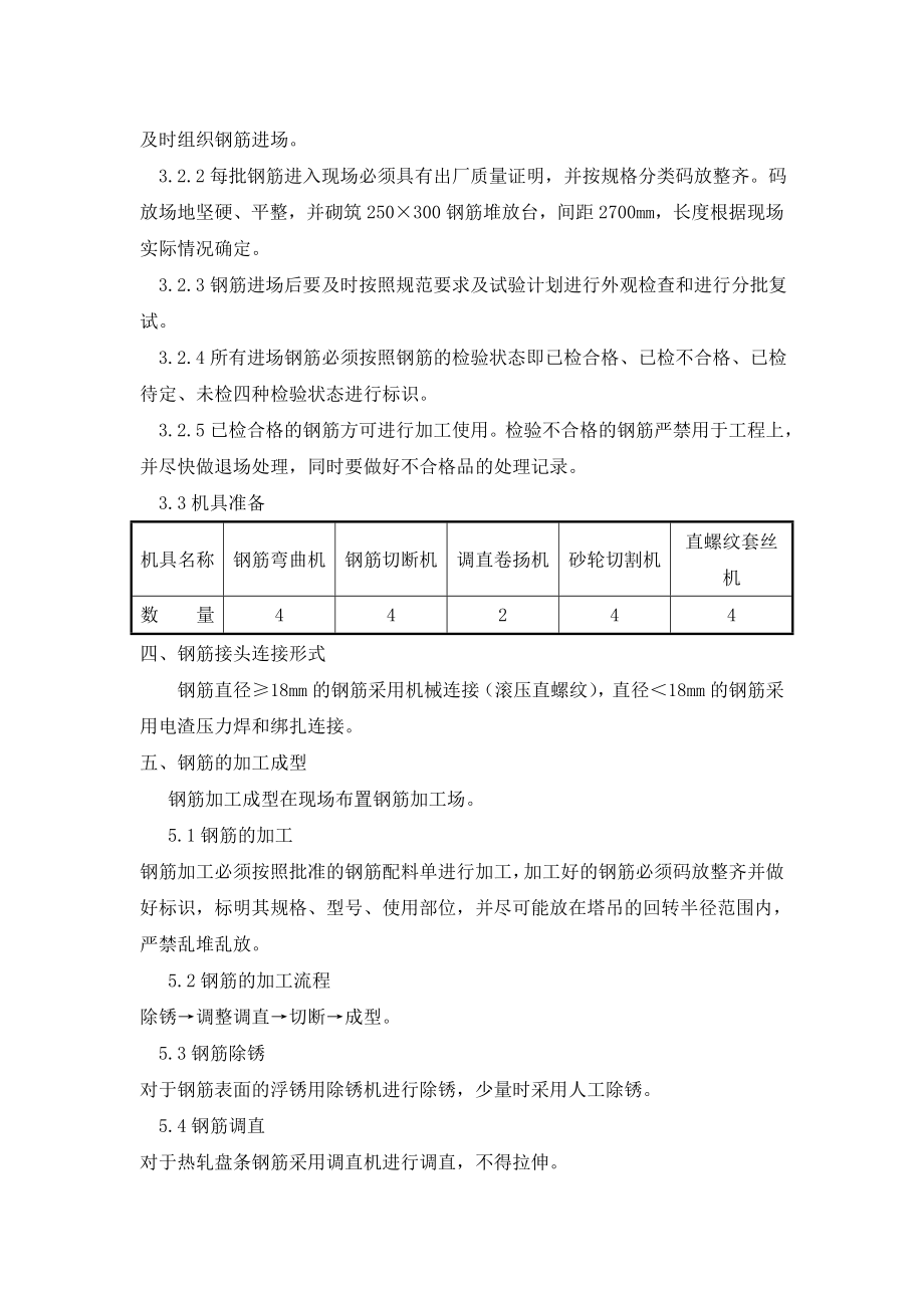 钢筋工程施工方案6.doc_第2页