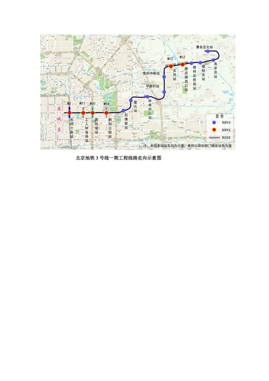 北京地铁3号线一期工程环境影响报告书简本.doc_第3页