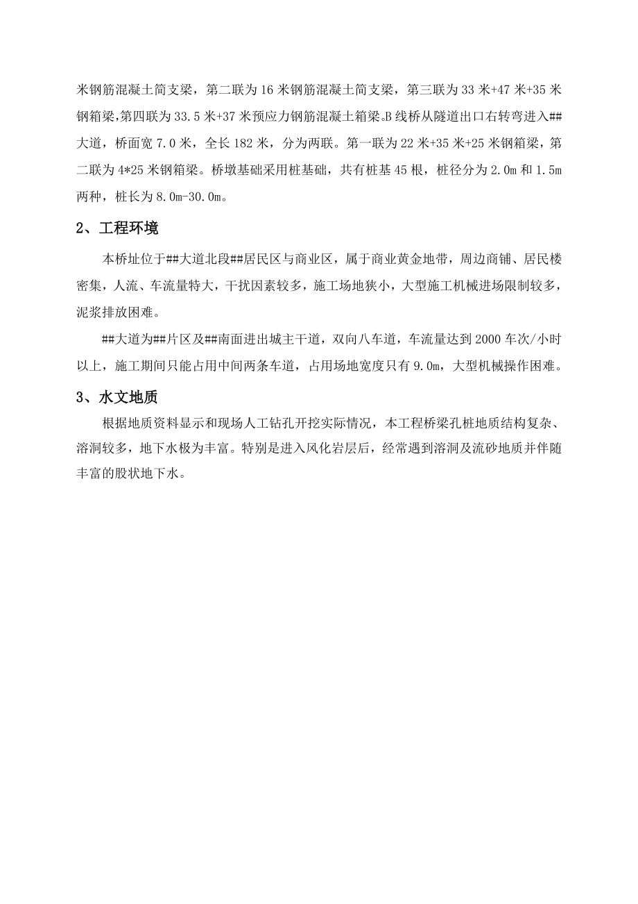 解放西路立交桥旋挖钻施工方案01.doc_第2页