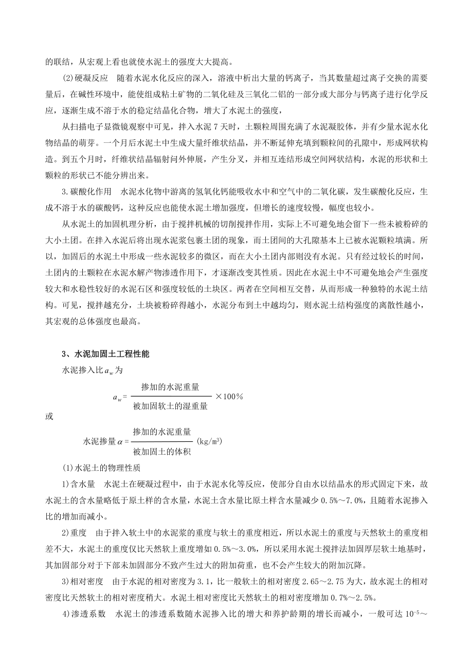 软土地基处理 4.2.4水泥土搅拌法.doc_第2页