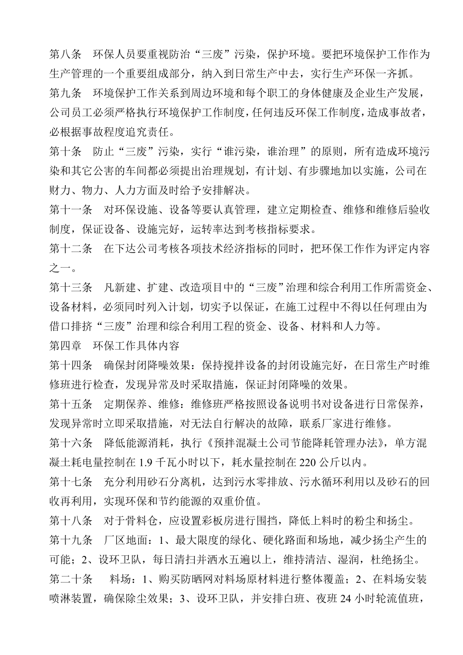 混凝土公司环保制度.doc_第2页