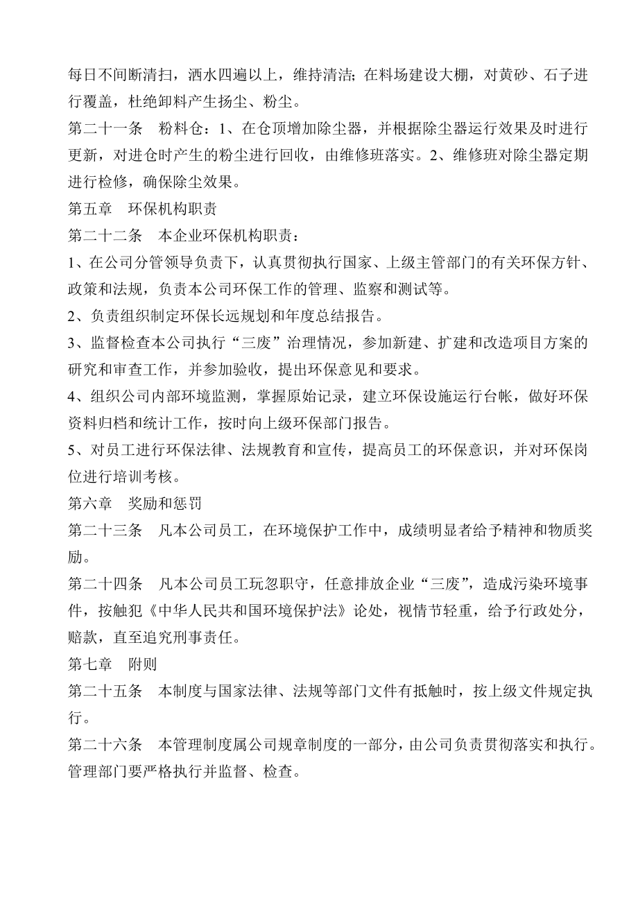 混凝土公司环保制度.doc_第3页