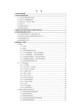 含油污水处理方法.doc