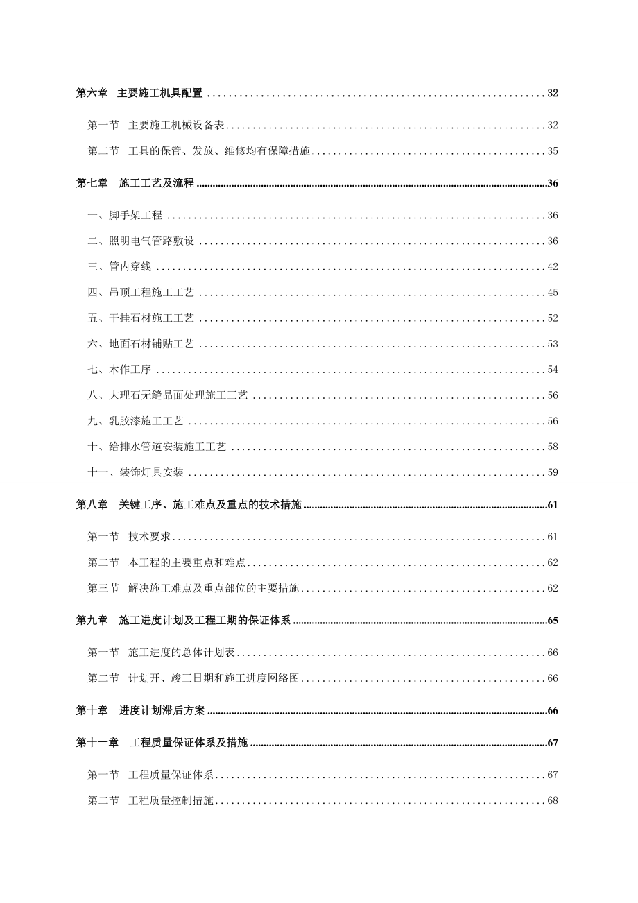 航天科技广场精装修工程施工组织设计方案.doc_第2页