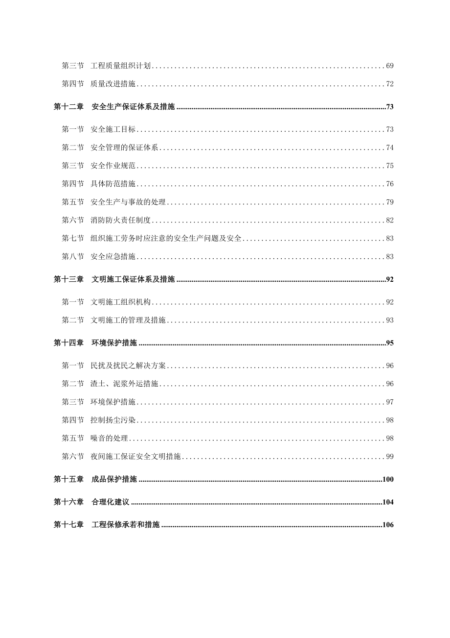 航天科技广场精装修工程施工组织设计方案.doc_第3页