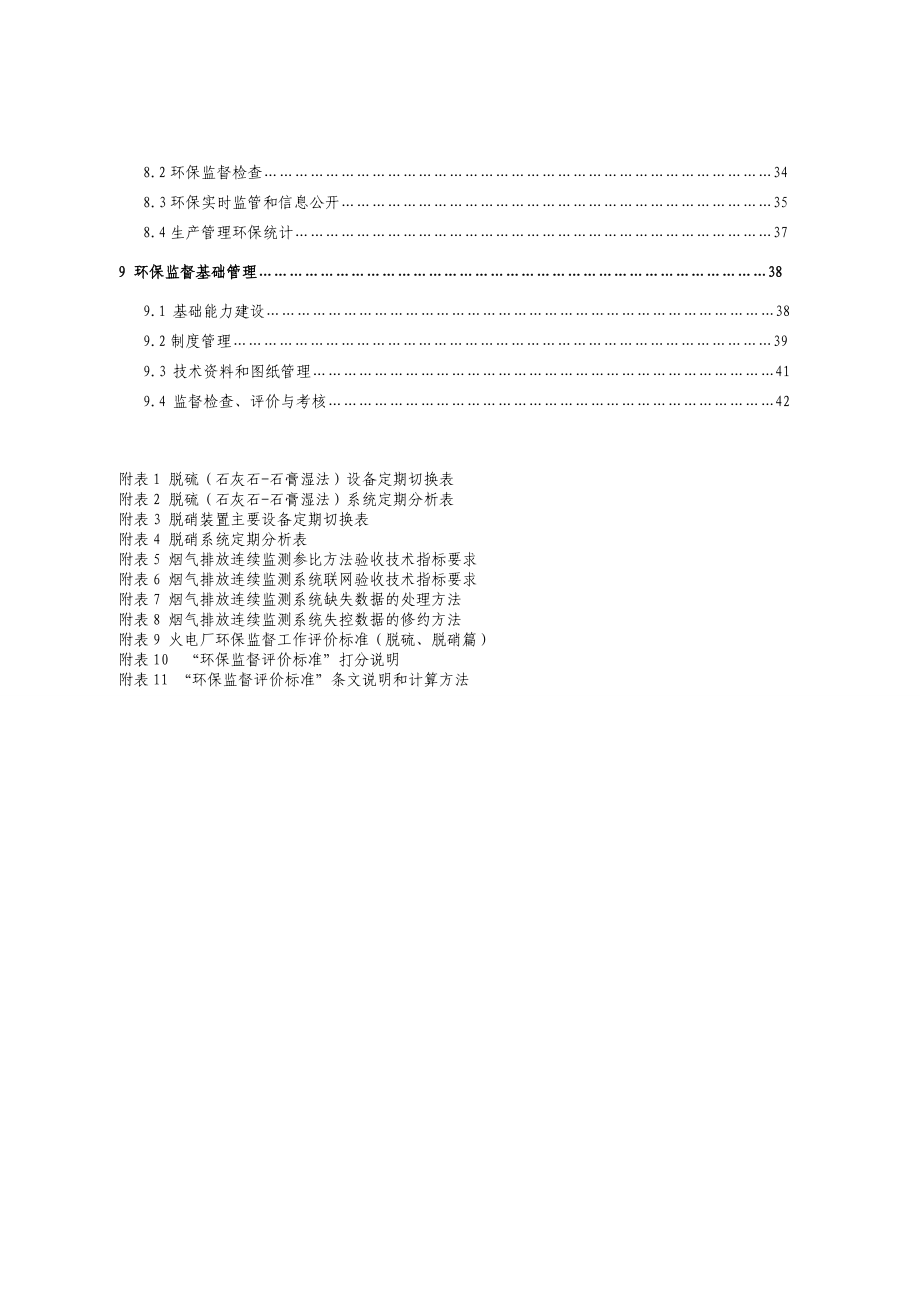 火电厂环境保护监督实施细则号.doc_第3页