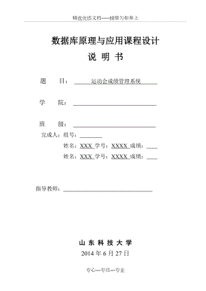 数据库课程设计-运动会成绩管理系统.docx