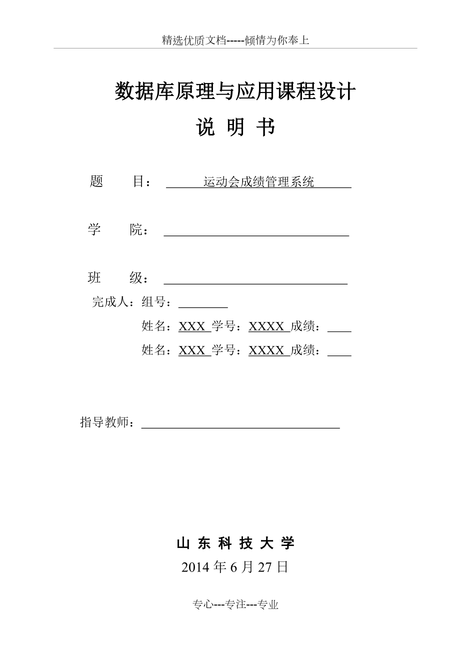 数据库课程设计-运动会成绩管理系统.docx_第1页