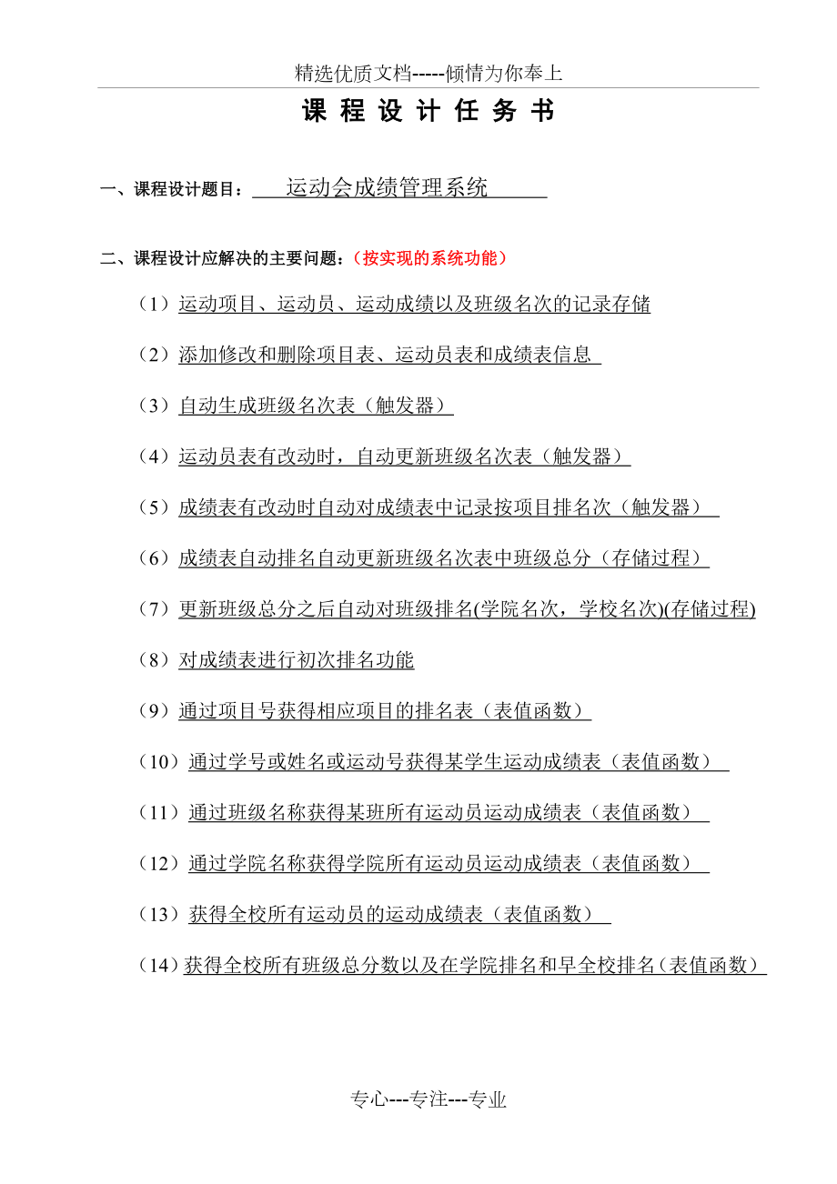 数据库课程设计-运动会成绩管理系统.docx_第2页