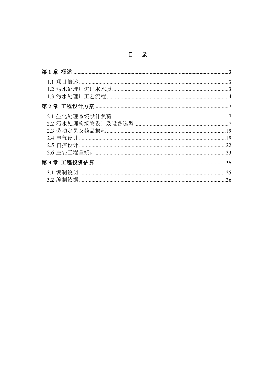 洗绒厂废水处理方案4万吨.doc_第2页