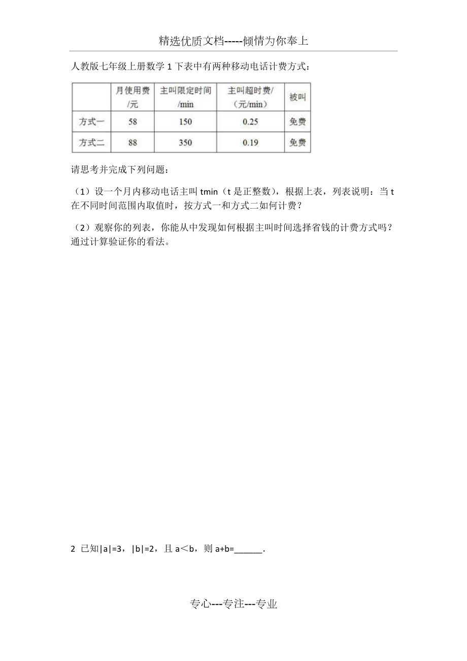 人教版七年级上册数学错题集.docx_第1页