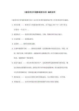 新塘镇新塘污水处理厂截污系统管网东延工程建设项目环境影响报告表.doc